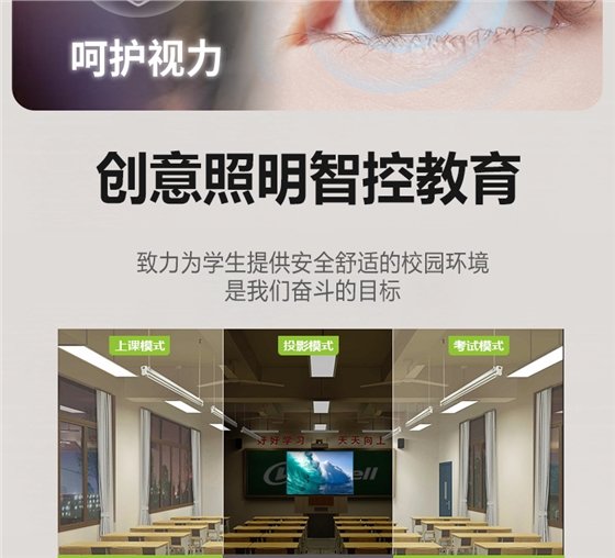 底发光微晶教室灯详情页_09.jpg