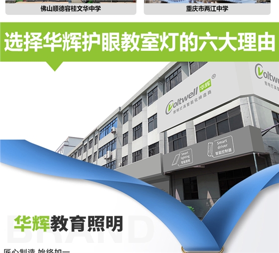 底发光微晶教室灯详情页_15.jpg