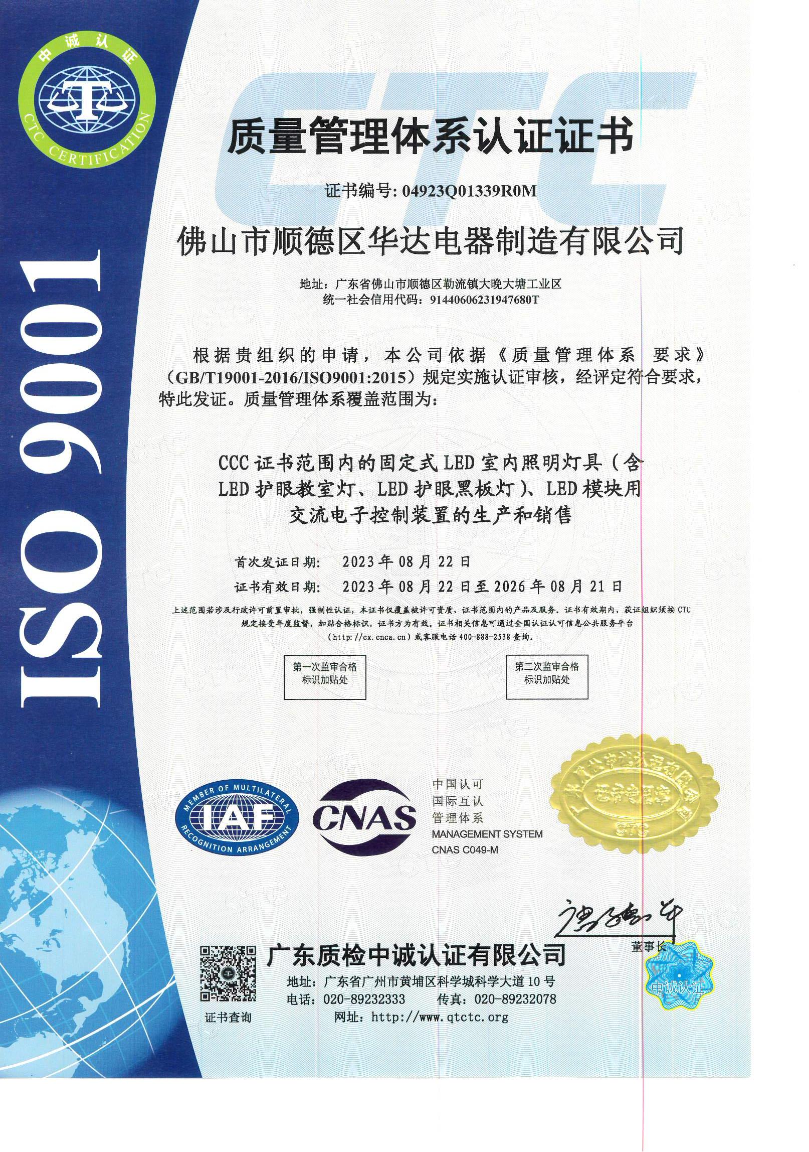 ISO9001-2008质量体系认证证书